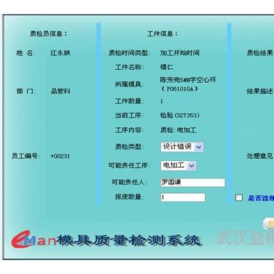 供應(yīng)益模V7.0模具質(zhì)量管理軟件-模具M(jìn)ES 模具ERP、模具管理軟件、模具生產(chǎn)管理軟件、模具企業(yè)管理軟件、模具管理系統(tǒng)