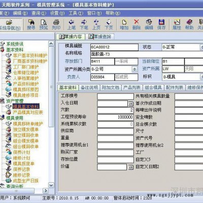 供應(yīng)天揚(yáng)模具管理系統(tǒng)MMS，RFID管理，位置自動追蹤，實現(xiàn)智能化管理