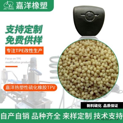 嘉洋橡塑汽車配件張家港tpv河南tpv產(chǎn)品經(jīng)銷商報(bào)價(jià)