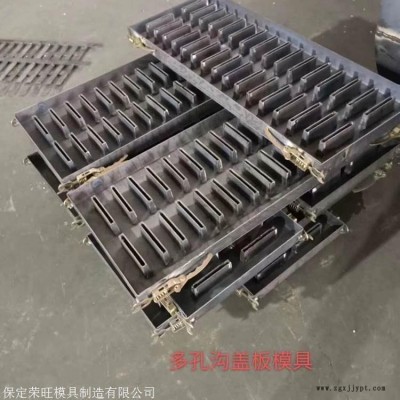 保定榮旺模具 水溝蓋板模具 排水溝蓋板模具  水渠溝蓋板塑料模具