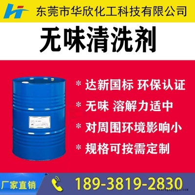 【華欣化工】硅膠模具清洗劑 環(huán)保無味橡膠模具清洗劑 塑料模具水基清洗劑 硅膠橡膠通用模具清洗劑