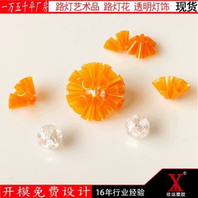 上海塑料模具加工廠家    設(shè)計訂制透明燈飾 路燈藝術(shù)品 路燈花現(xiàn)貨