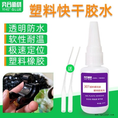 ABS模具專用膠水 粘接abs塑料模具快干膠水 環(huán)保abs膠水批量供應(yīng)