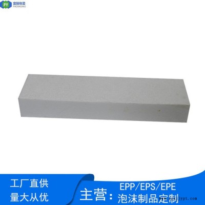 富揚(yáng) epp高密度成型 EPP成型定制輕盈加厚建筑板材