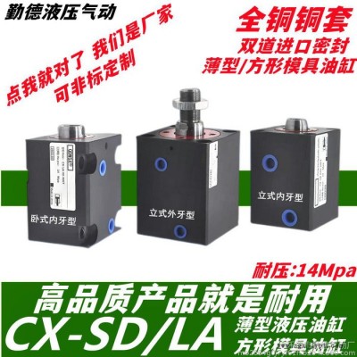 CXHC夾具油缸 JOB工裝模具液壓缸立式方形薄型油缸CX-SD32X40X50LA臥式注塑機配件