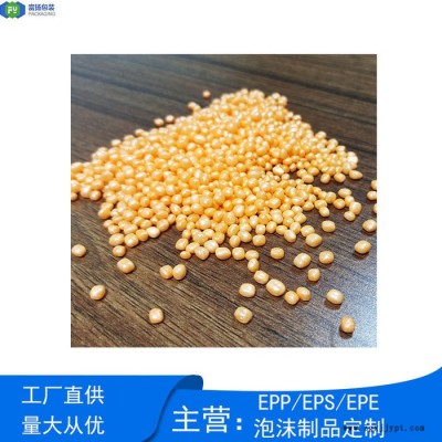 富揚 惠州惠城區(qū)定制epp制品 0.5-5MM EPP粒子 epp源頭廠家供應(yīng)填充顆粒