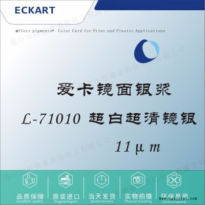 愛(ài)卡美特亮metalure鏡面銀漿71010電鍍銀甲油膠絲網(wǎng)凹印噴涂油墨 德國(guó)愛(ài)卡