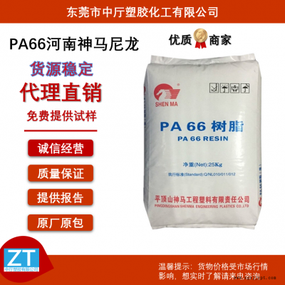 河南神馬尼龍PA66 EPR27 PA66 注塑級 高強(qiáng)度 中粘度 紡制棕絲短纖維