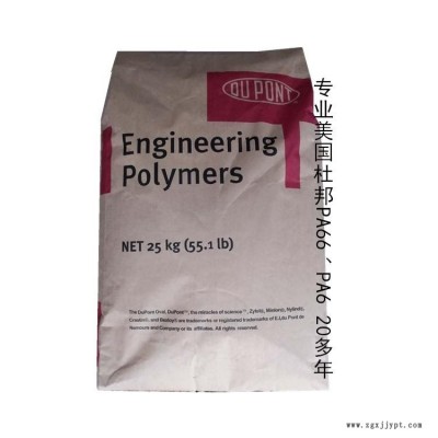 供應(yīng)美國杜邦Zytel PA612 FGFE5171玻璃纖維增強食品級PA66材料脫模性良好