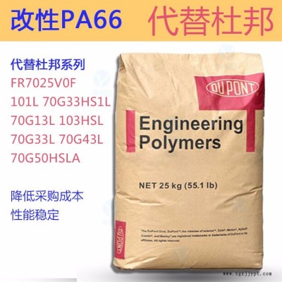 PA66/美國杜邦/70G33L 代替尼龍70G33L NC010/BK031 33%玻纖改性 70G43L 加纖43%