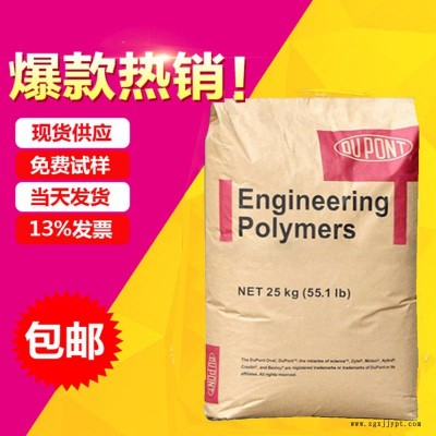 供應(yīng)超韌尼龍F(tuán)R50PA66加纖30%PA66美國杜邦耐磨增強(qiáng)阻燃尼龍PA66FR50