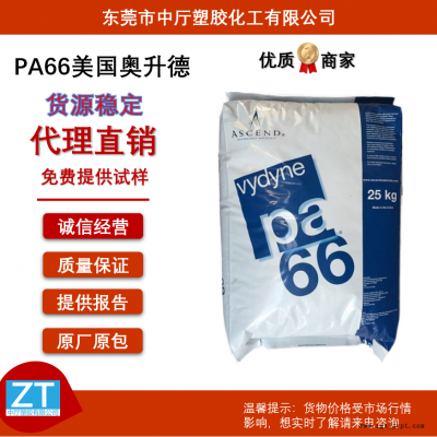 PA66 21SPF 美國首諾 奧升德 潤滑性 耐油 食品級抗化學(xué) 耐磨塑膠原料