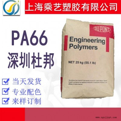 PA66 深圳杜邦 70G13HS1L BK031 增強級抗浮纖熱穩(wěn)定玻纖增強尼龍