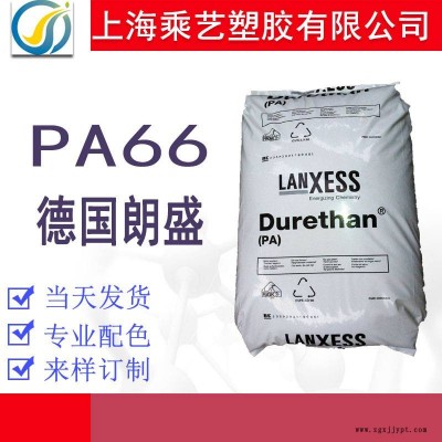 PA66德國朗盛AKV35H2.0 901510注塑級塑膠原料