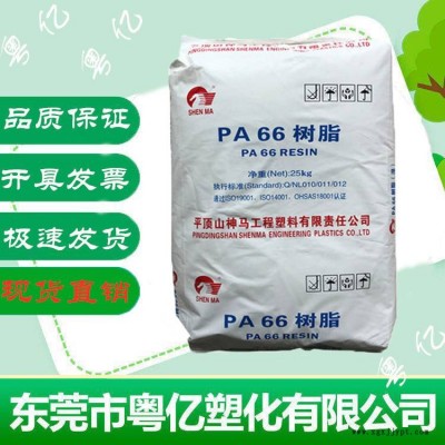 PA66平頂山神馬2700F阻燃注塑級(jí)可用于工業(yè)電器家用開(kāi)關(guān)