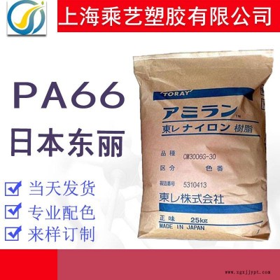 PA66日本CM3004G30 高剛性 阻燃級 30%玻纖增強 耐熱 輥軸