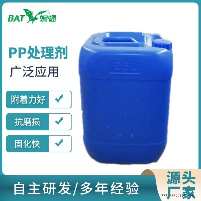 PP處理劑 PE POM TEP表面活性底涂劑 環(huán)保表面處理劑 塑料粘接處理劑 日氣