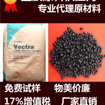 LCP/泰科納/6635透明級(jí),高流動(dòng),食品級(jí),薄壁制品