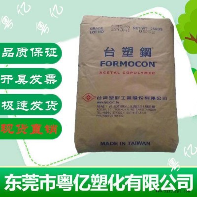 賽鋼料POM臺灣臺塑M90 聚甲醛M90食品級 抗靜電 注塑級POM塑料