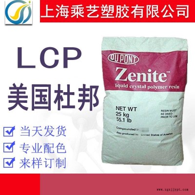 食品級LCP 美國杜邦 FG6330 食品級 增強級 注塑級 耐高溫LCP原料