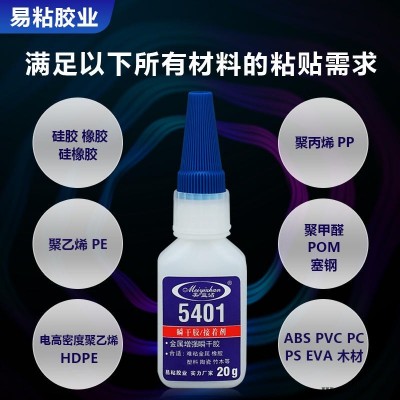 廠家熱銷POM膠水 POM粘接膠水 POM專用膠水 橡膠粘POM專用膠水 硅膠與POM快干膠 易粘5401超強(qiáng)瞬間膠