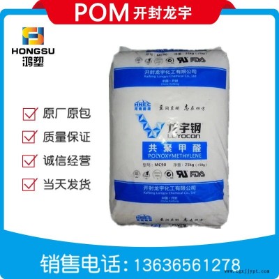 POM/開封龍宇/MC90注塑級(jí)阻燃級(jí)0凸輪彈簧旋鈕POM龍宇鋼塑料