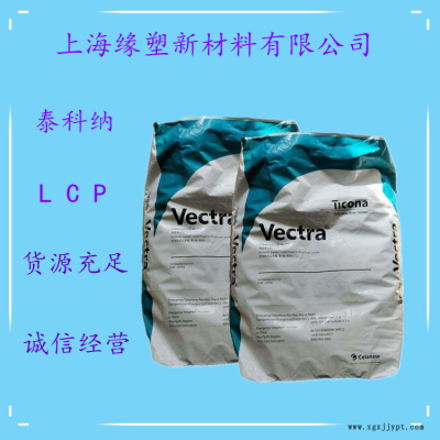 LCP E440i 美國泰科納 阻燃 低翹曲