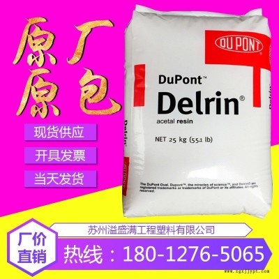 POM美國杜邦500TL 高強(qiáng)度耐磨 添加PTFE潤滑劑 Delrin500TL