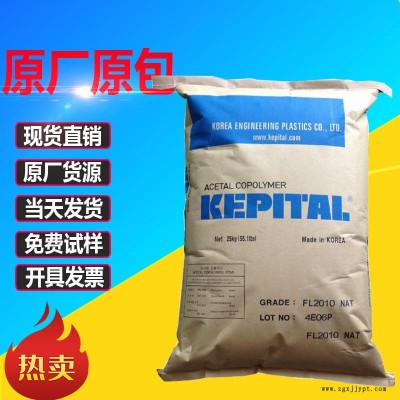 POM韓國工程塑料F25-03中粘度 穩(wěn)定性 阻燃級 KepitalPOM