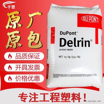 美國(guó)杜邦 高剛性 高強(qiáng)度 機(jī)械零件專用 POM加纖25% Derlin 525GR