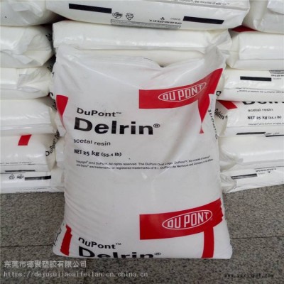 美國杜邦POM/ Delrin /520MP NC010/ PTFE20 填料/脫膜級/潤滑劑