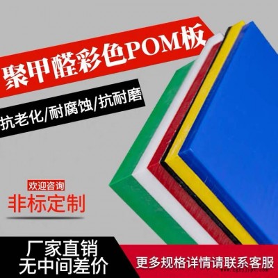 耐摩擦pom聚甲醛板_齒輪POM板_低吸水性全新料POM板批發(fā)價格