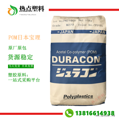 POM日本寶理HP25X粘度高高剛性聚甲醛DURACON賽剛工程料