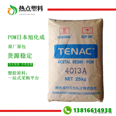 POM日本旭化成3010聚甲醛注塑級(jí)耐磨高抗沖高粘度賽剛Tenac