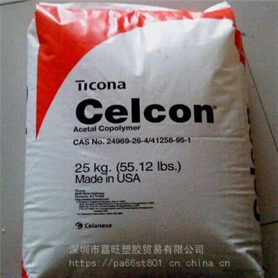 POM 美國(guó)塞納尼斯Celcon M25 擠出級(jí) 高分子量