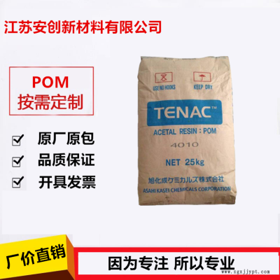 pomhc450日本旭化成中粘度pom