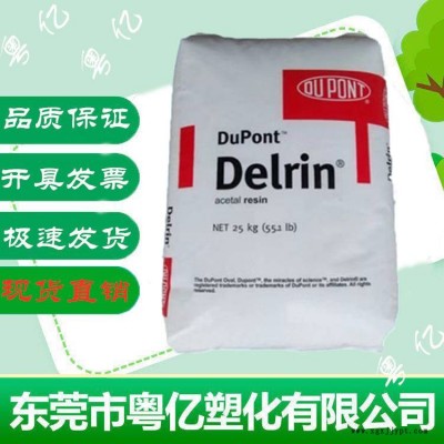 美國(guó)杜邦 Delrin POM 577 抗紫外線 20玻纖填充中等粘度均聚甲醛