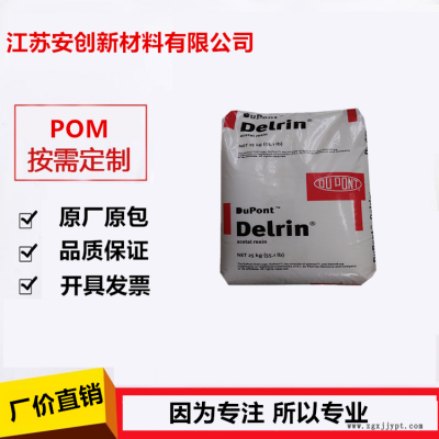 POM/美國(guó)杜邦/111 DP NC010/成核化 高粘度均聚甲醛/擠出成型