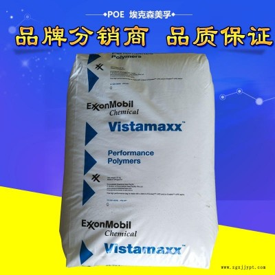 POE?？松梨?202 薄膜 包裝 增韌劑 Vistamaxx6202  優(yōu)異的填料分散性和填料相容性的熱塑性材料