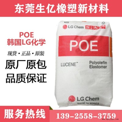 現(xiàn)貨POE韓國(guó)LG化學(xué)LC565 增韌劑沖擊改性電線電纜 注塑級(jí)塑膠原料