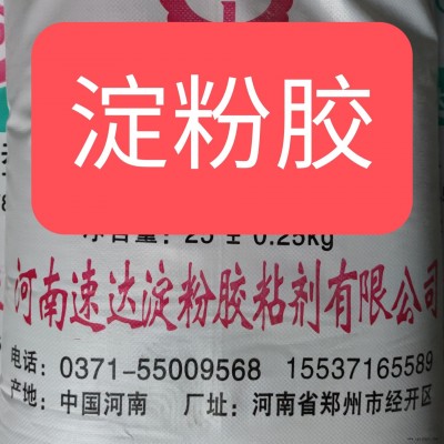 河南鄭州速達(dá)牌速干膠粉  淀粉膠  淀粉膠粘劑適用于紙制品的粘合質(zhì)量好性價(jià)比高