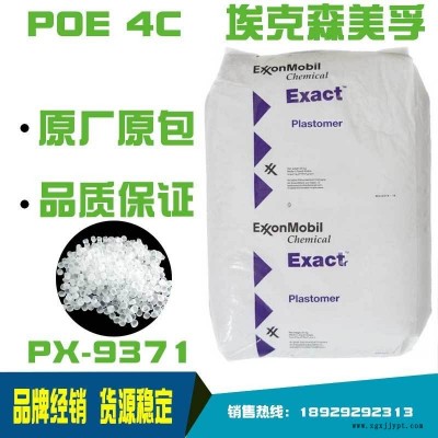 埃克森POE9371EXACT 4C增韌劑鞋材發(fā)泡彈性體PP改性TPE改性吸塑杯