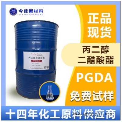 成膜助劑 丙二醇二醋酸酯 PGDA 涂料油墨膠粘劑樹脂合成