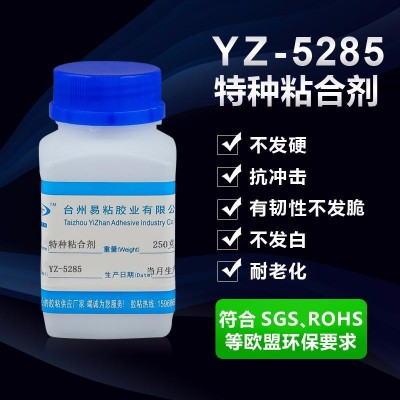 PVC軟性粘合劑 易粘YZ-5285eva膠水 粘聚氯乙烯PVC膠水 防水慢干 PVC塑料與ABS膠粘劑