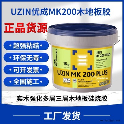 德國 優(yōu)成UZIN MK200PLUS 實木強化 多層三層 木地板膠水 膠粘劑