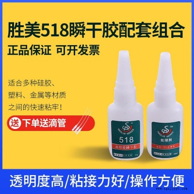 硅膠啪啪圈膠水 硅膠表帶粘合劑 電子電器類硅膠膠粘劑 勝美SM-518牢度結(jié)實(shí)硅膠專用膠水