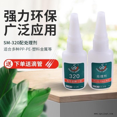 SM-320pp膠水 勝美PE粘pp粘合劑價格 粘牢不脫膠塑料pp膠粘劑 批發(fā)采購