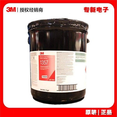 3M1357氯丁膠 固定粘接高性能膠粘劑 金屬橡膠塑料木板接觸型膠黏劑