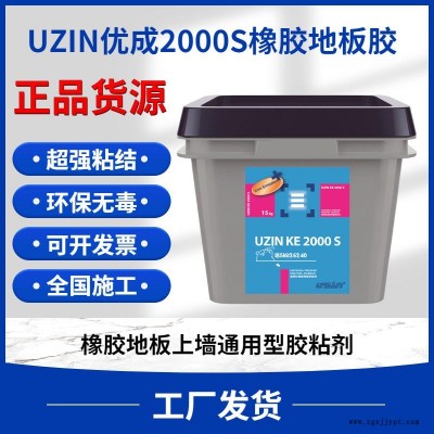 德國 優(yōu)成UZIN KE2000S 橡膠地板 膠水 上墻膠 通用壓敏型 地板膠粘劑