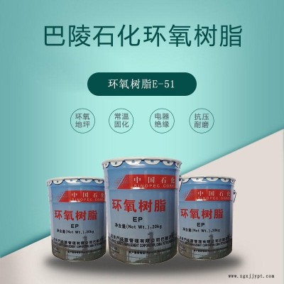 巴陵石化環(huán)氧樹脂 E-51環(huán)氧樹脂大量銷售 環(huán)氧地坪 電子電器 膠粘劑專用128環(huán)氧樹脂 雙酚A非溶劑型樹脂